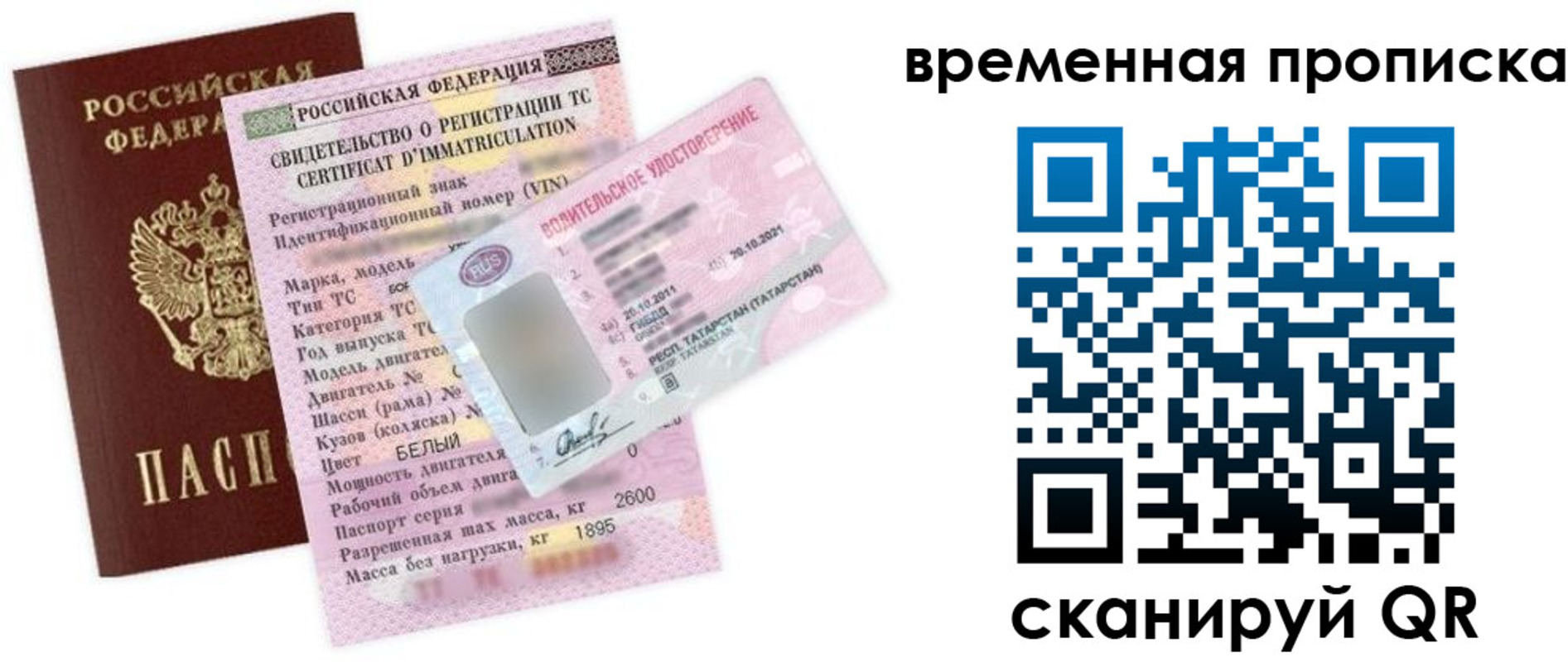 прописка в квартире в Северске