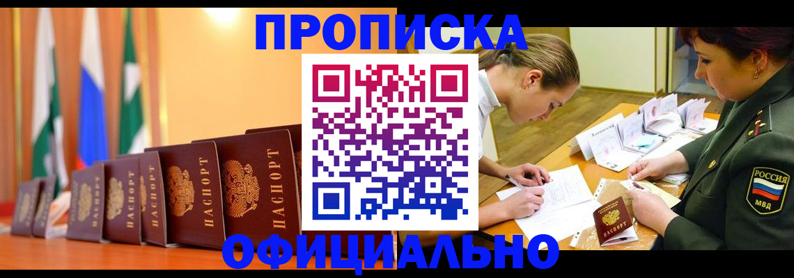 прописка паспорт в Северске