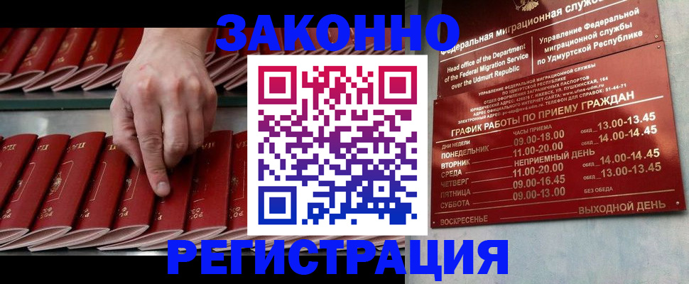 купить прописку в Северске