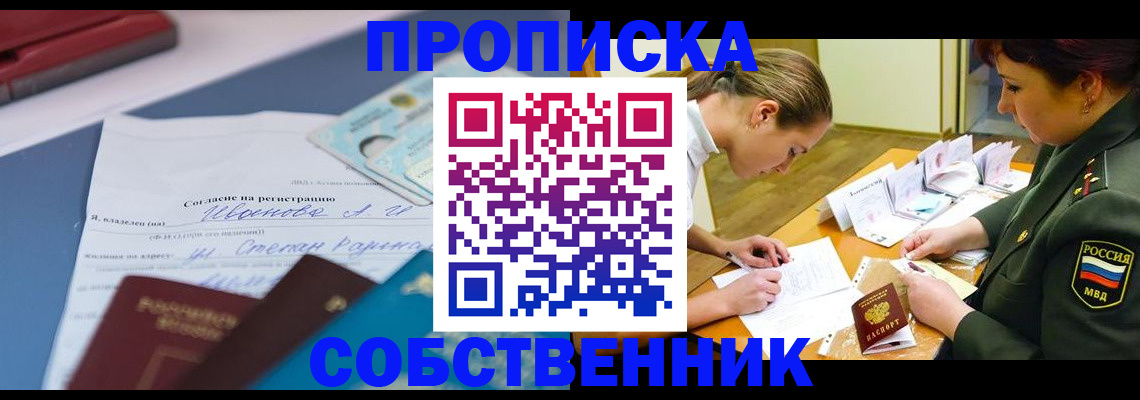 временная регистрация поиск в Северске