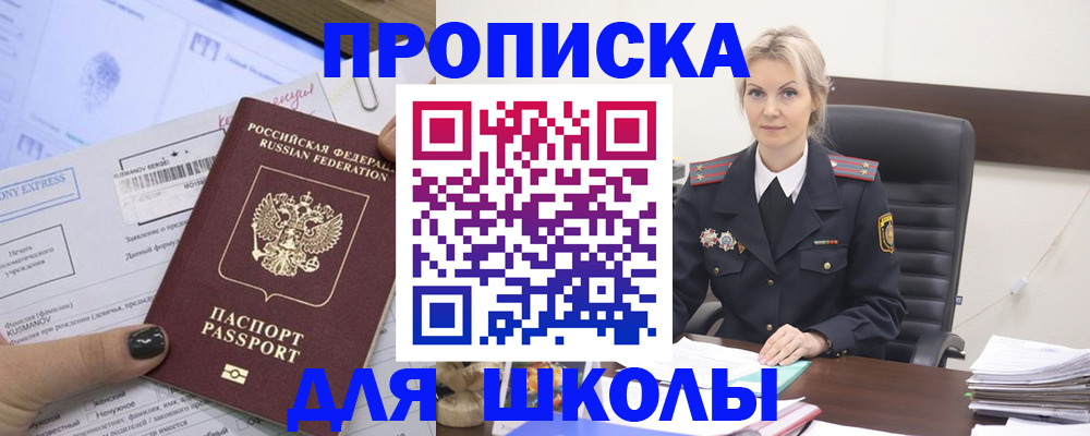 прописка поиск в Северске