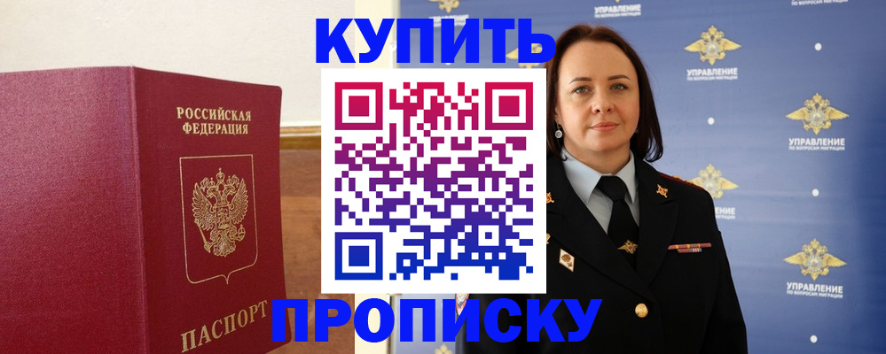 прописка от собственника в Северске