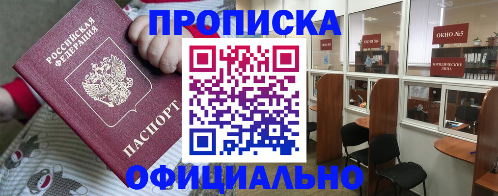 временная регистрация для школы в Северске